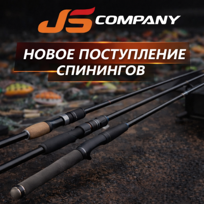 Поступление удилищ JS Company