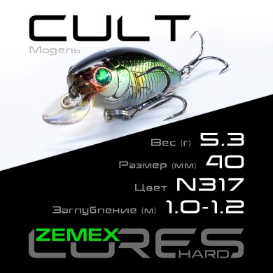 Воблер Zemex Cult 40SP SMR длина 40мм вес 5,3гр цвет #N317 Воблер Zemex Cult 40SP SMR длина 40мм вес 5,3гр цвет #N317