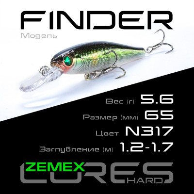 Воблер-минноу Zemex Finder 65SP DR длина 65мм вес 5,6гр цвет #N317