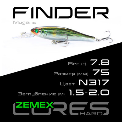 Воблер-минноу Zemex Finder 75SP DR длина 75мм вес 7,8гр цвет #N317