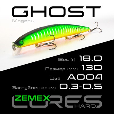 Воблер Zemex Ghost 130SP SSR длина 130мм вес 18гр цвет #A004 Воблер Zemex Ghost 130SP SSR длина 130мм вес 18гр цвет #A004