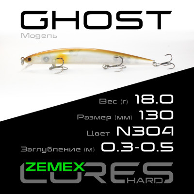 Воблер-минноу Zemex Ghost 130SP SSR длина 130мм вес 18гр цвет #N304