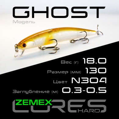 Воблер Zemex Ghost 130SP SSR длина 130мм вес 18гр цвет #N304