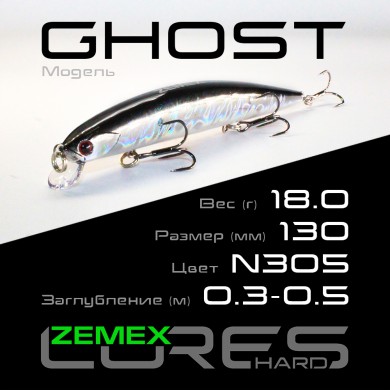 Воблер Zemex Ghost 130SP SSR длина 130мм вес 18гр цвет #N305 Воблер Zemex Ghost 130SP SSR длина 130мм вес 18гр цвет #N305