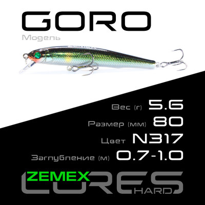 Воблер-минноу Zemex Goro 80SP SR длина 80мм вес 5,6гр цвет #N317