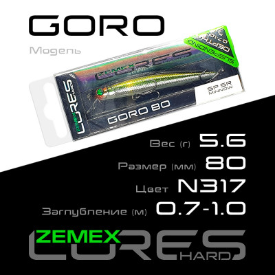 Воблер-минноу Zemex Goro 80SP SR длина 80мм вес 5,6гр цвет #N317