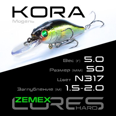 Воблер Zemex Kora 50SP DR длина 50мм вес 5гр цвет #N317
