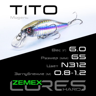 Воблер Zemex Tito 65SP SMR длина 65мм вес 6гр цвет #N312 Воблер Zemex Tito 65SP SMR длина 65мм вес 6гр цвет #N312