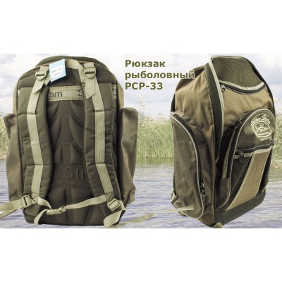Рыболовный рюкзак Серебряный Ручей Р-33 объём 33л Рыболовный рюкзак Серебряный Ручей Р-33 объём 33л
