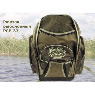 Рюкзак Серебряный Ручей Р-33 объём 33л