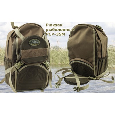 Рыболовный рюкзак Серебряный Ручей Р-35М объём 35л