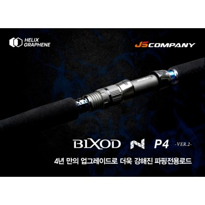 Удилище троллинговое JS Company Bixod P4 ver.2 S832XXXH длина 2,51м тест 120-200гр с тубусом